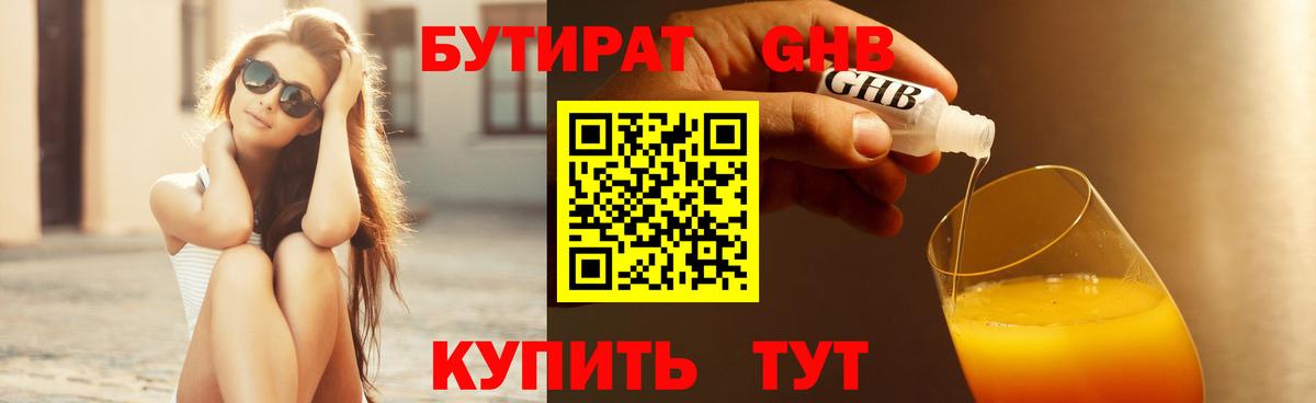 БУТИРАТ бутик Тверь