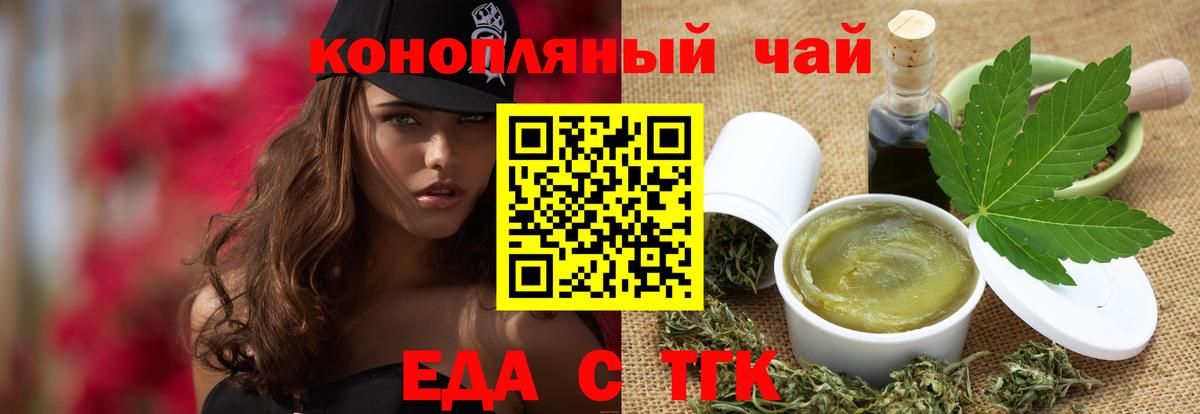 Тверь  Еда ТГК марихуана  Вход с VPN 
