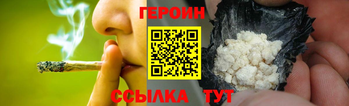 ГЕРОИН Heroin Тверь